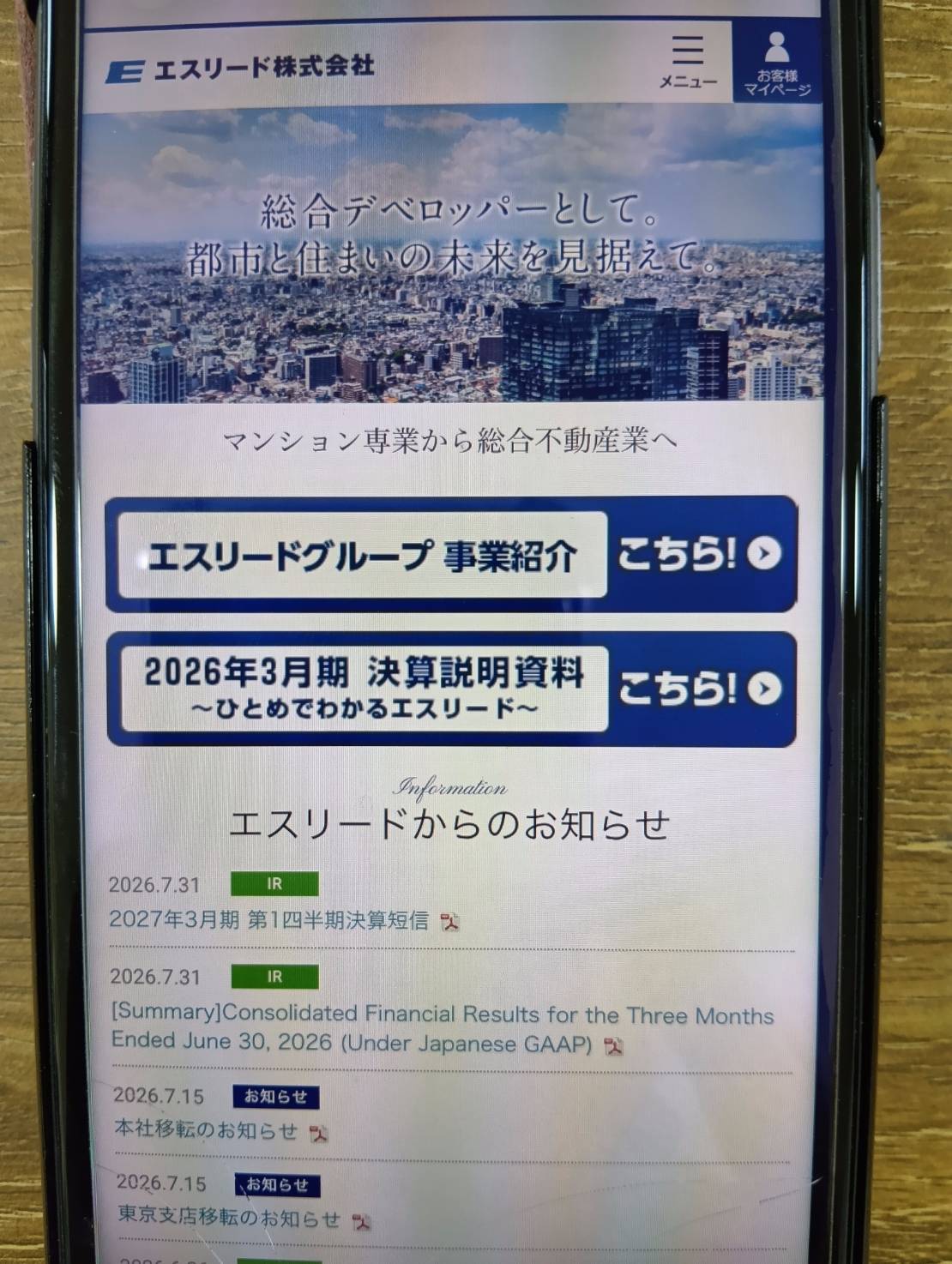 エスリード|初回面談でAmazonギフトカード