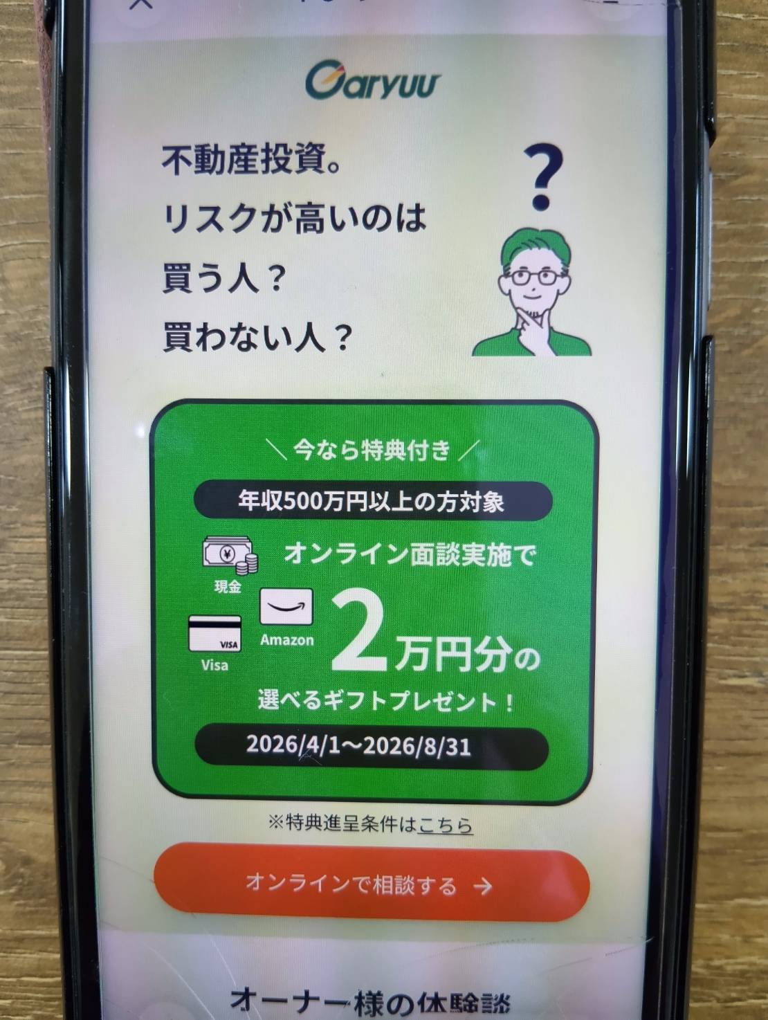 GARYUU|個別相談で現金・Amazonギフト券などから選べる
