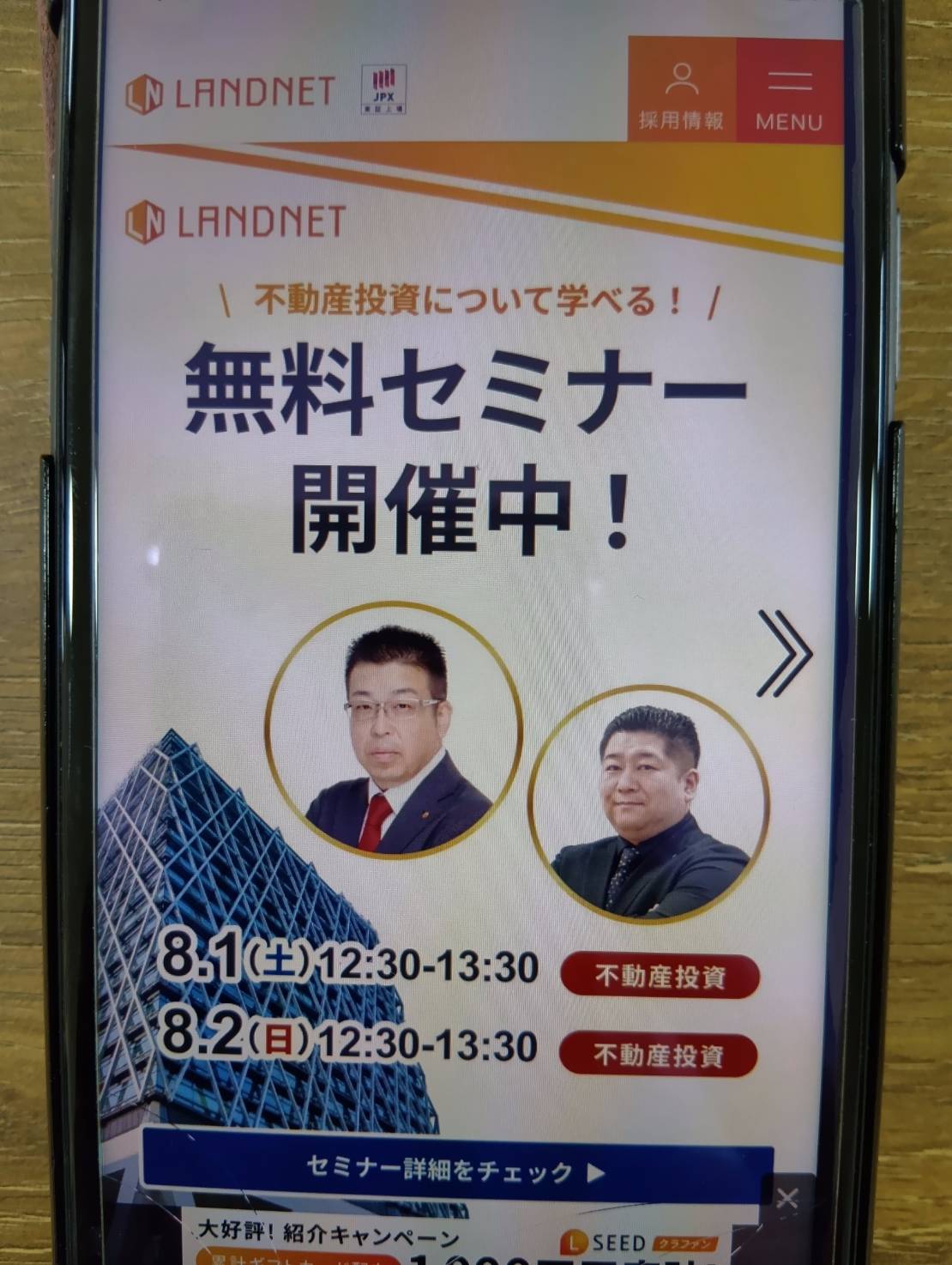 ランドネット|無料相談でAmazonギフト券