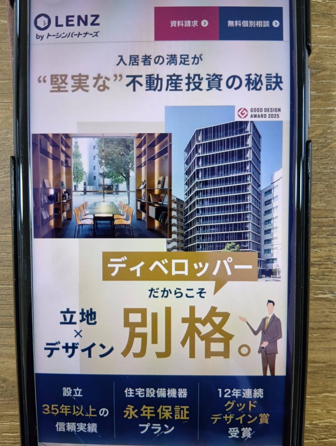 トーシンパートナーズ|面談・物件成約のキャンペーンを実施
