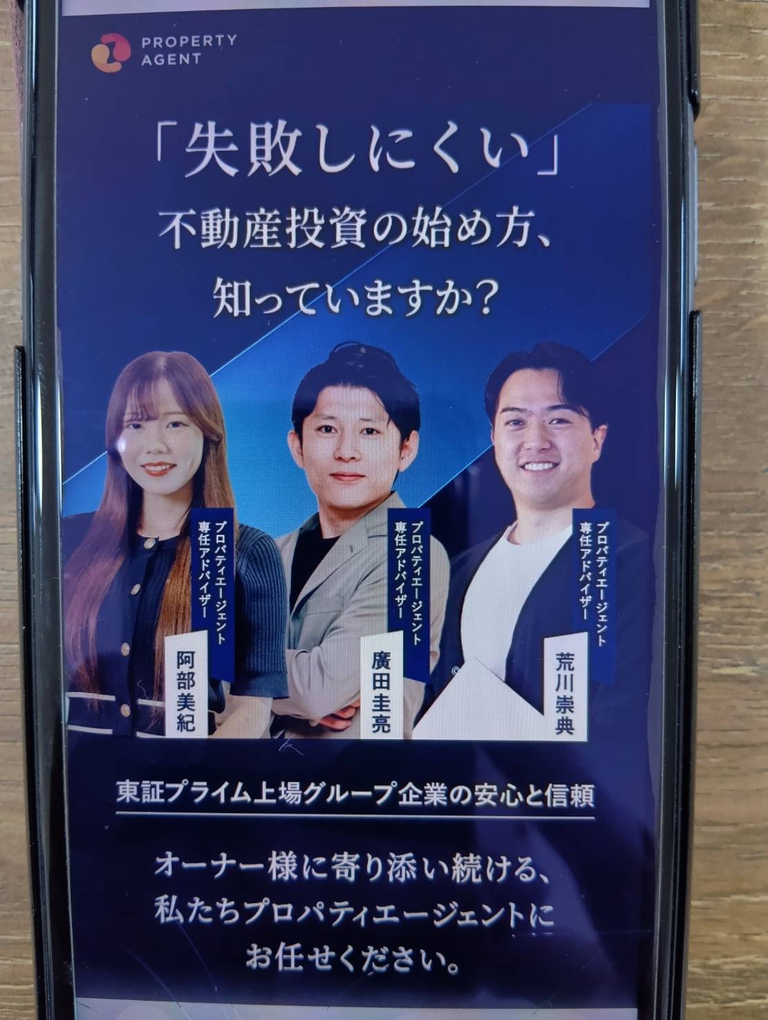 プロパティエージェント|個別面談で選べるデジタルギフトがもらえる