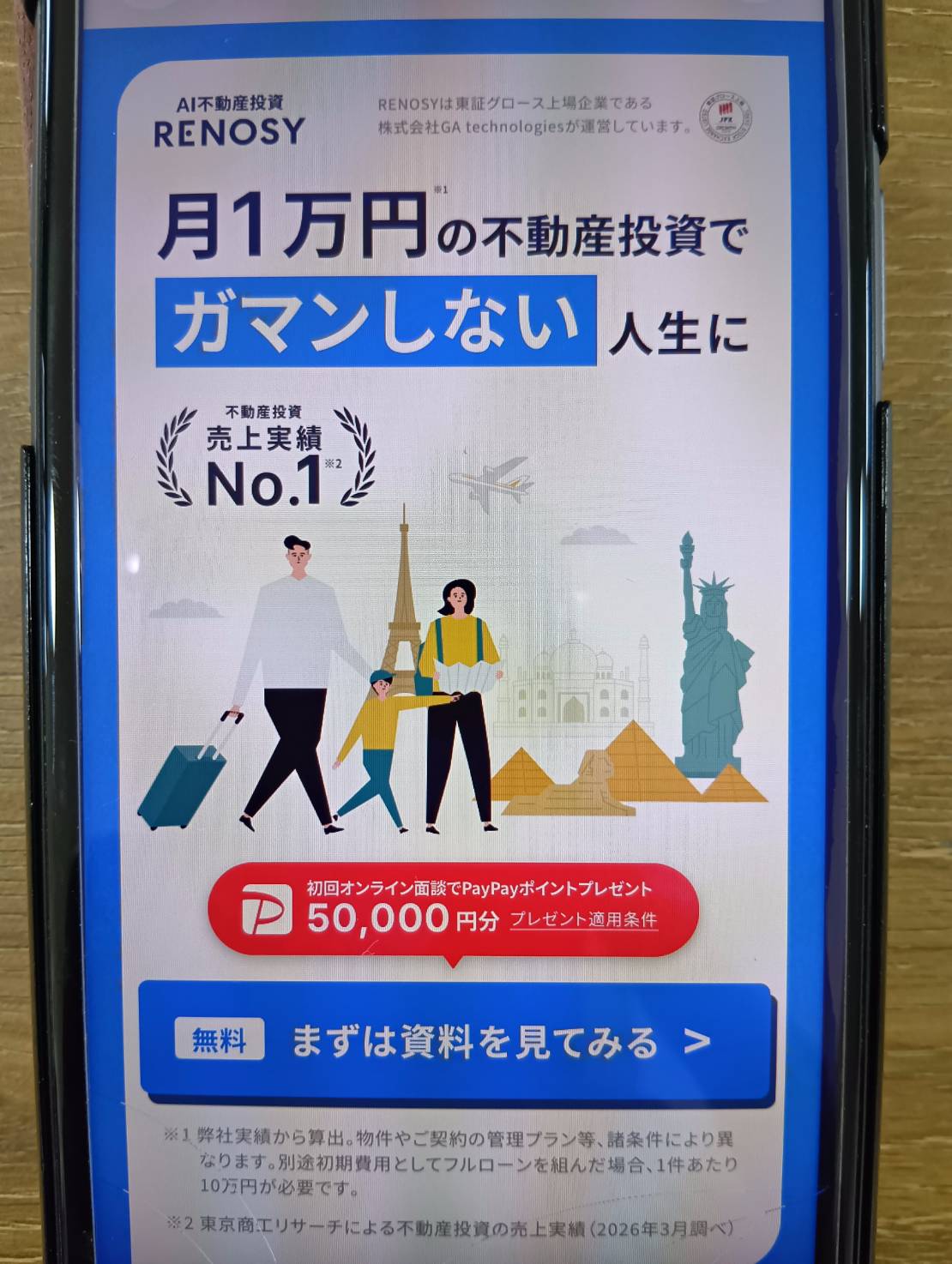 RENOSY(リノシー)|Web面談でPayPayポイントがもらえる