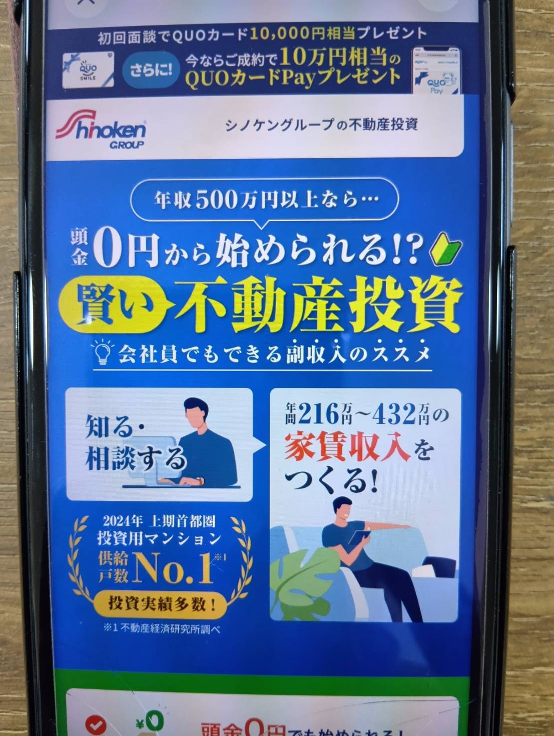 シノケンハーモニー|初回面談・成約でQUOカードPay