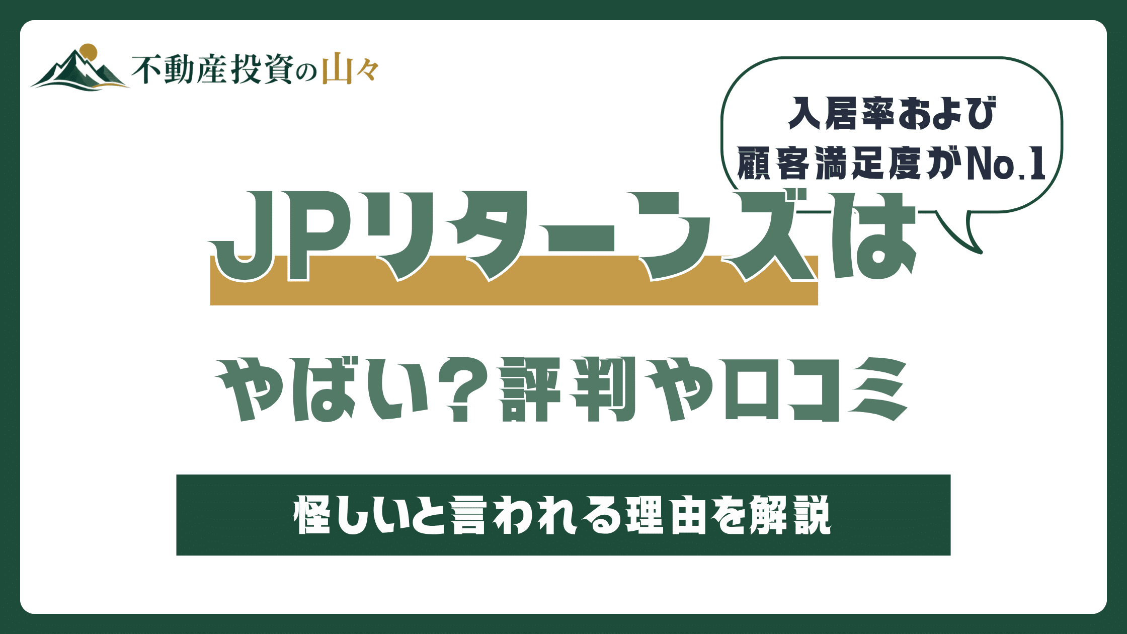 JPリターンズはやばい？【2026年8月】評判や口コミ