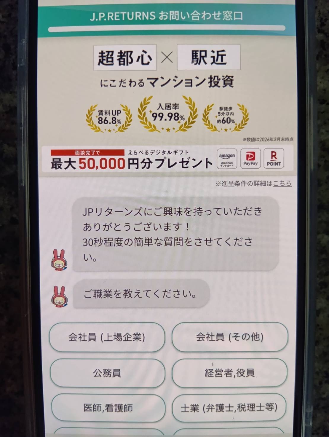 結論｜JPリターンズをやばい会社と断定できる根拠はない