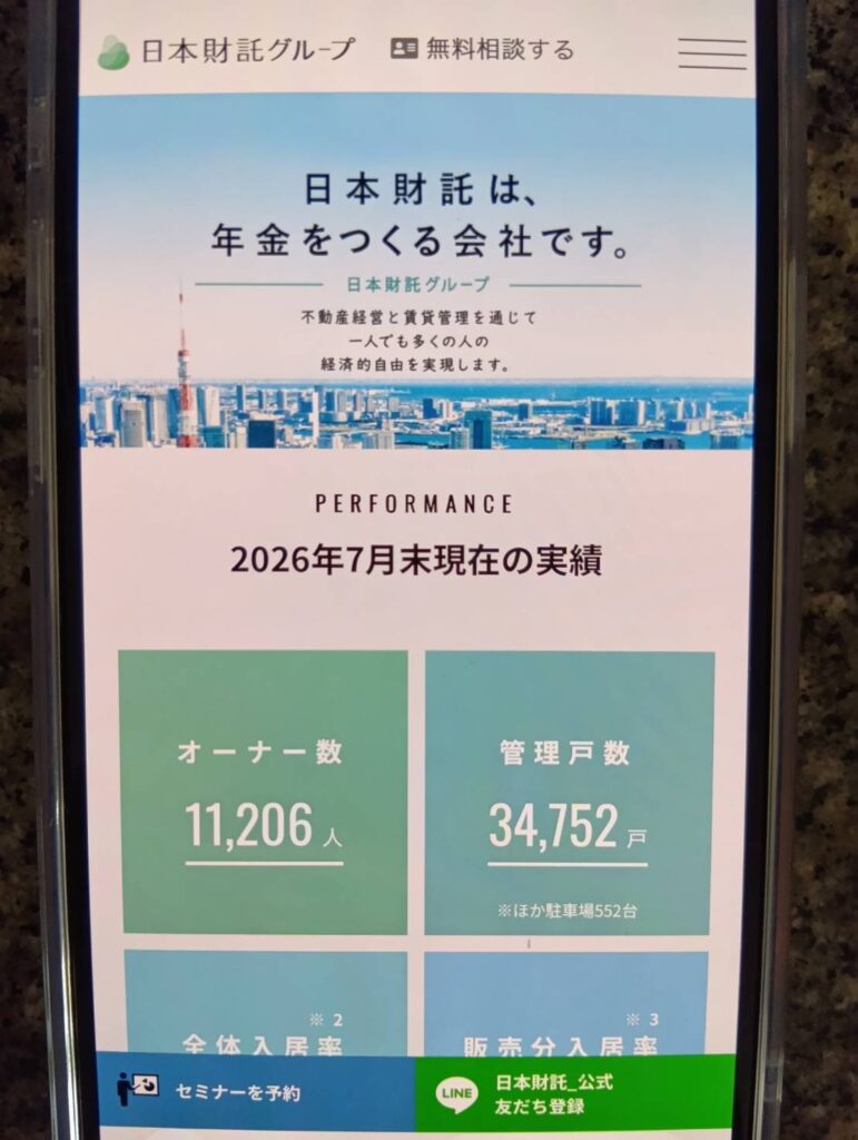 日本財託の評判や口コミ、評価