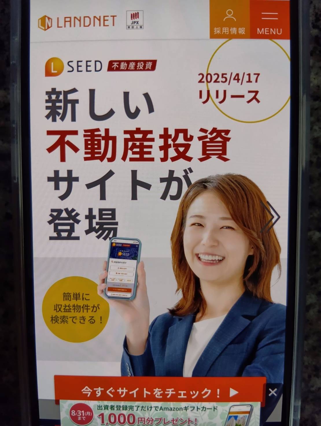 ランドネットは中古区分マンションの購入・管理・売却に強い
