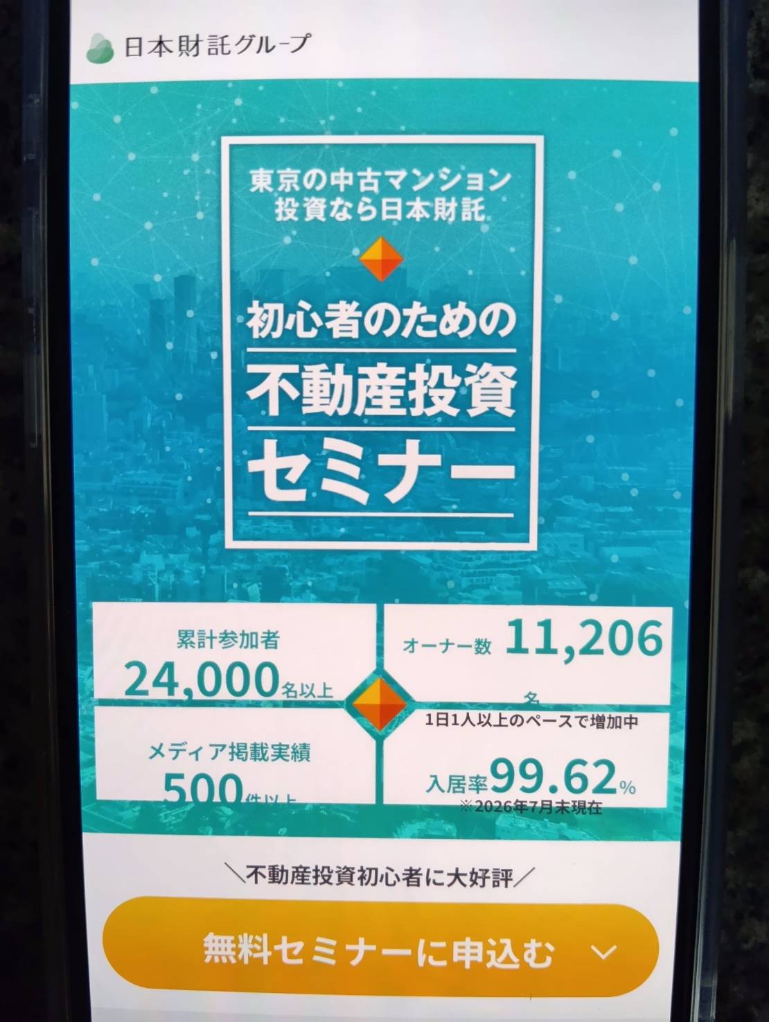 日本財託は東京の中古ワンルームマンションと賃貸管理に特化