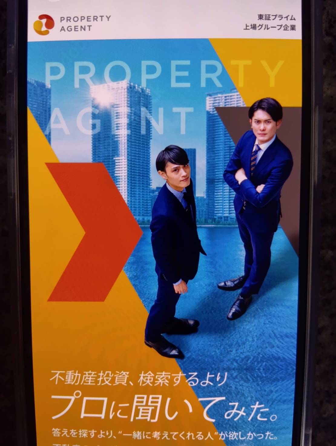 プロパティエージェントは東京23区の自社開発マンションに強い