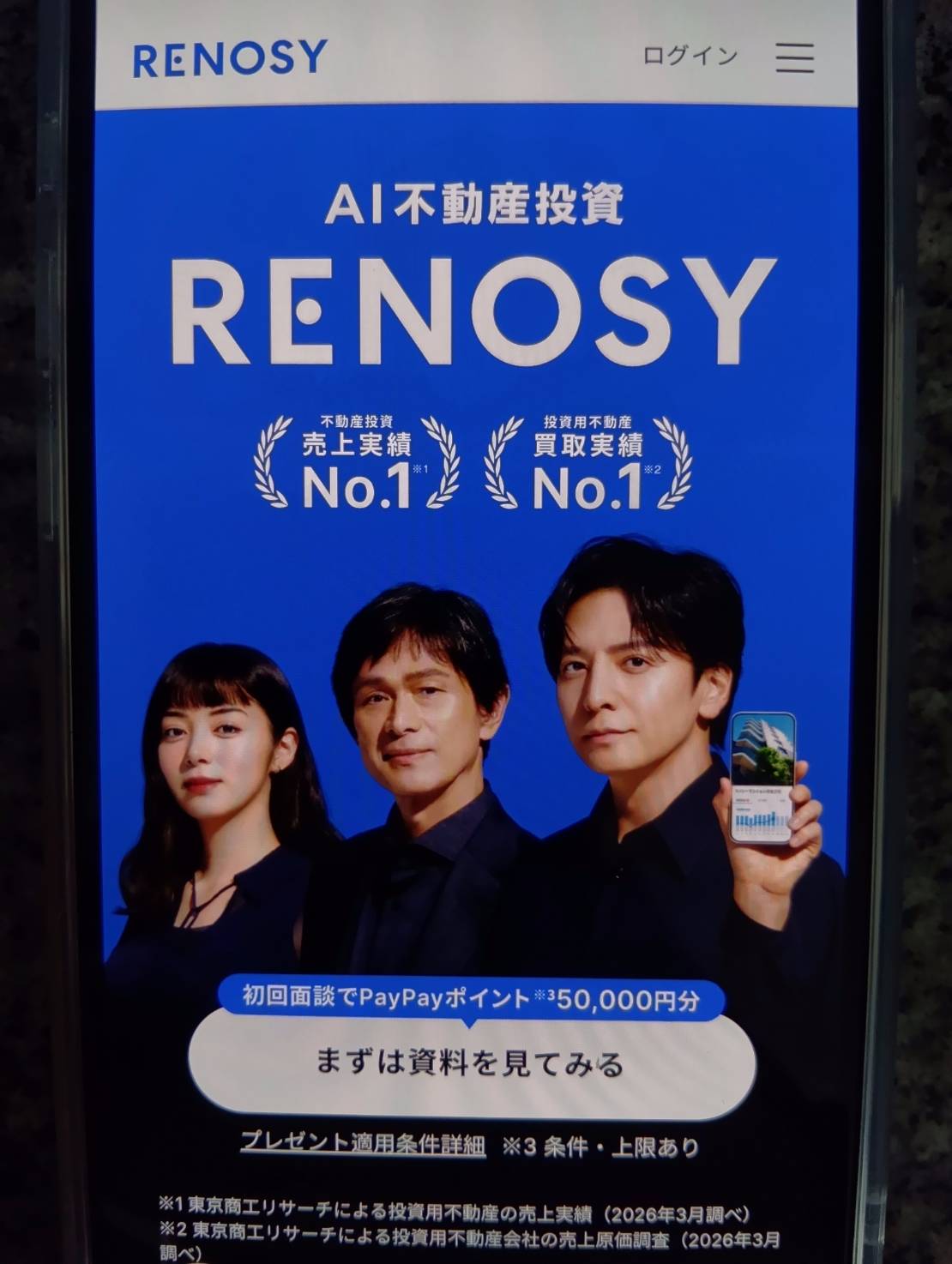 RENOSY（リノシー）はAI・データを活用した中古ワンルーム投資に強い