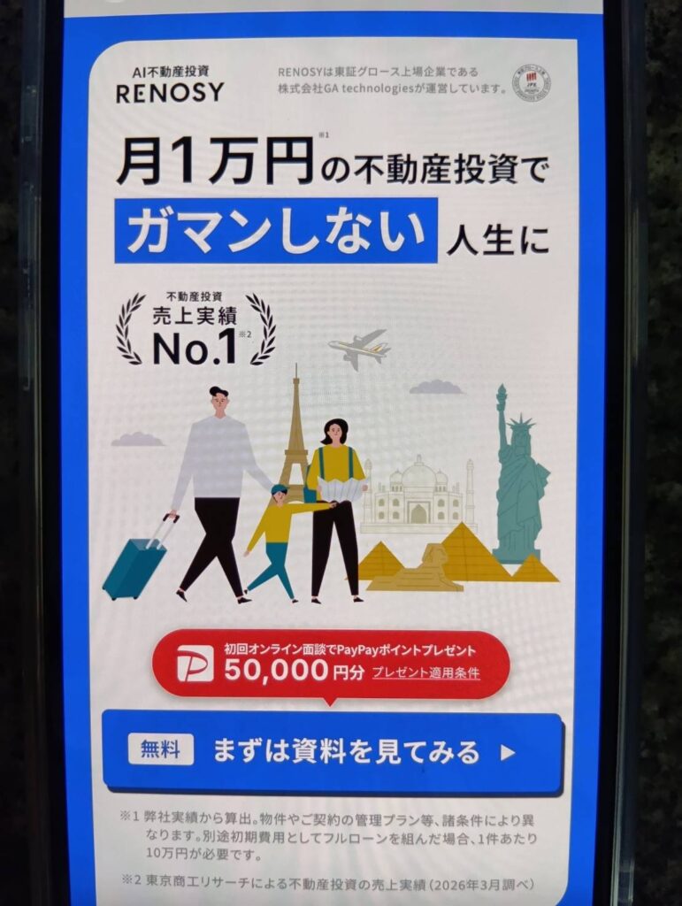 RENOSY(リノシー)とは売上および買取実績がNo.1のAI不動産投資サービス