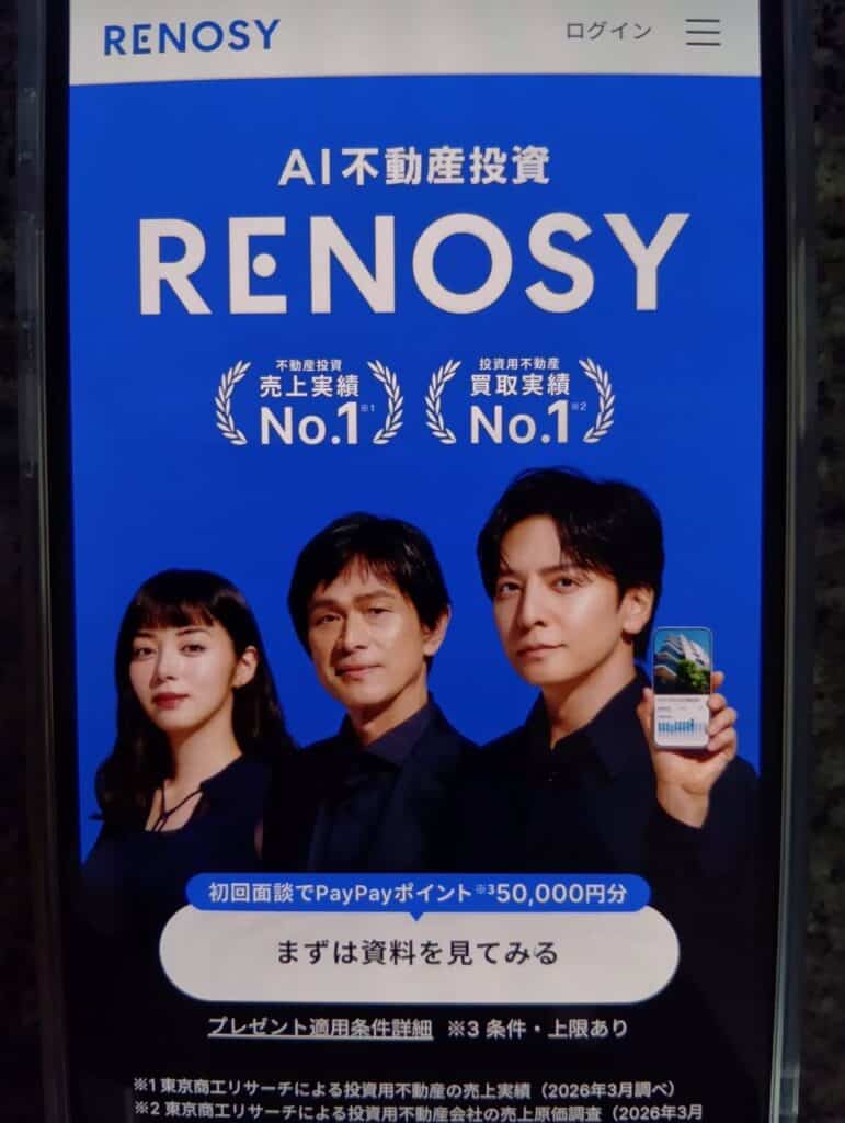 RENOSY(リノシー)の評判や口コミ