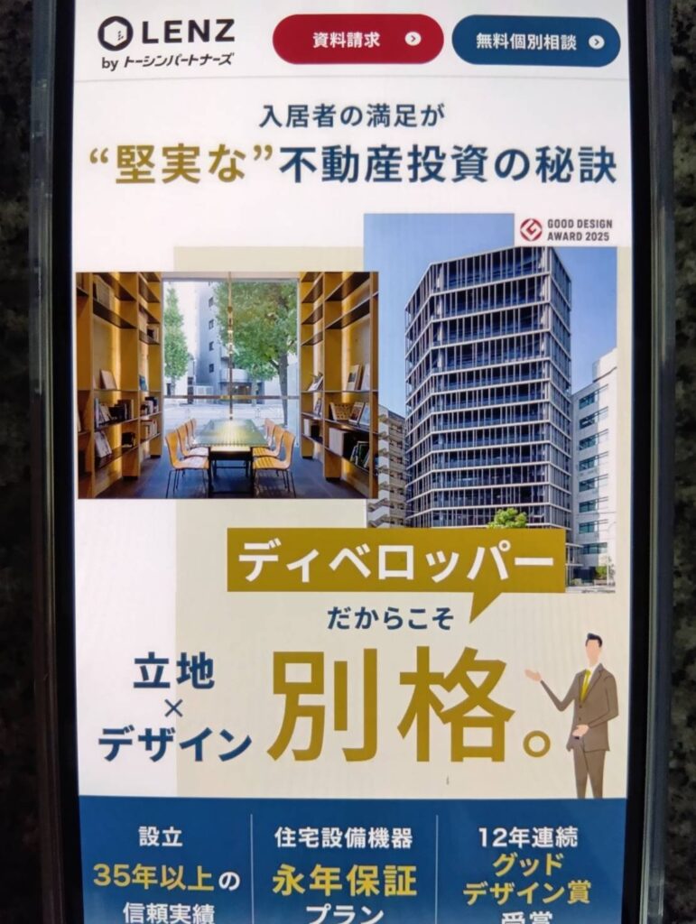不動産投資ブランド「LENZ（レンズ）」とは？
