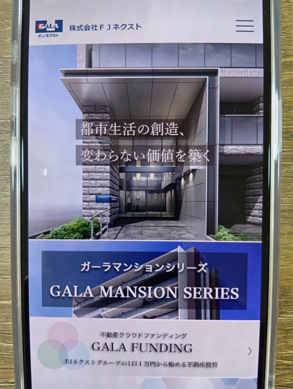 FJネクストとはどのような不動産会社？
