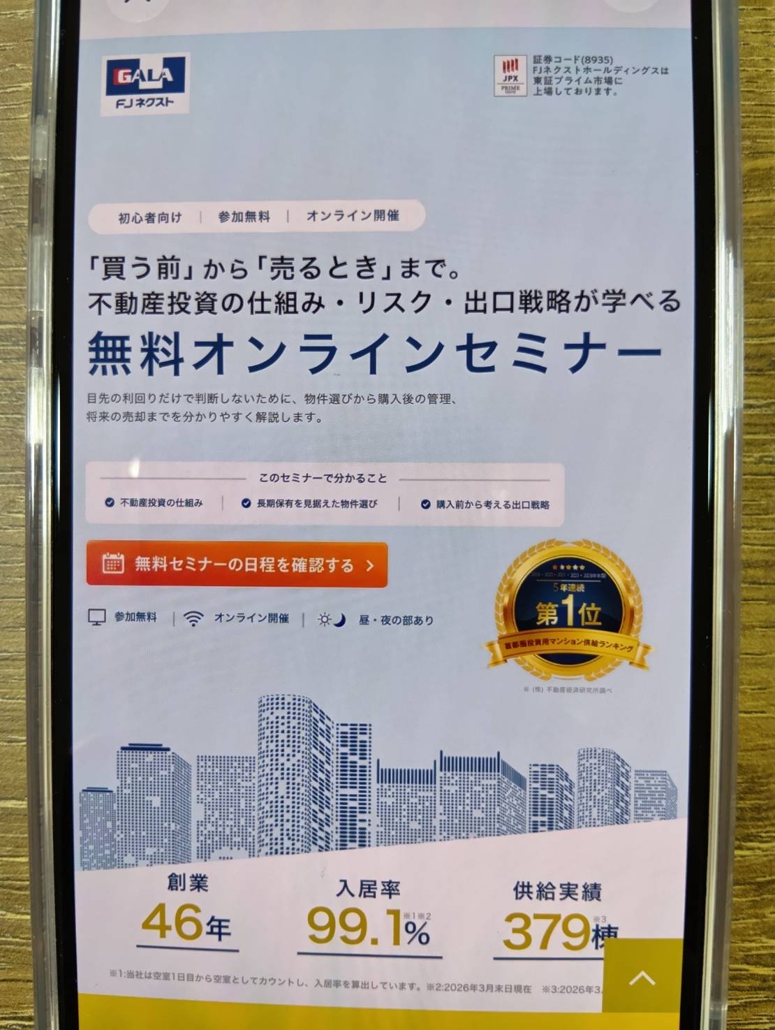 無料のオンラインセミナーに参加すると営業される？