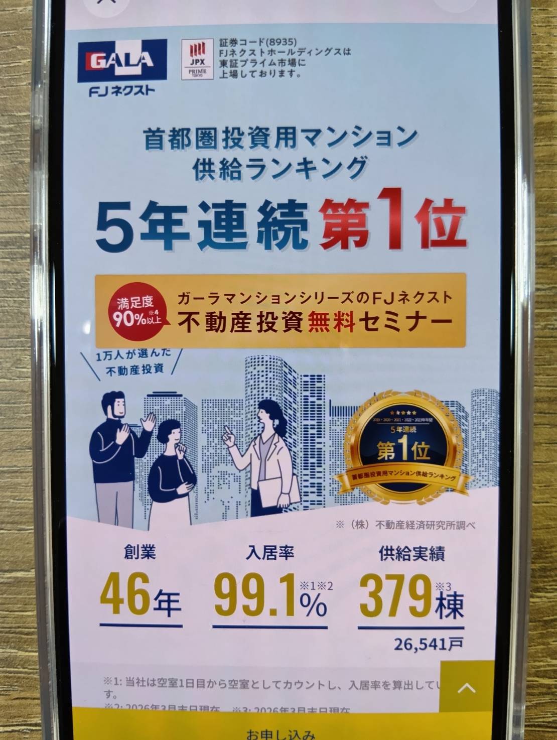 FJネクストは悪質で怪しい会社？やばいといわれる理由を検証