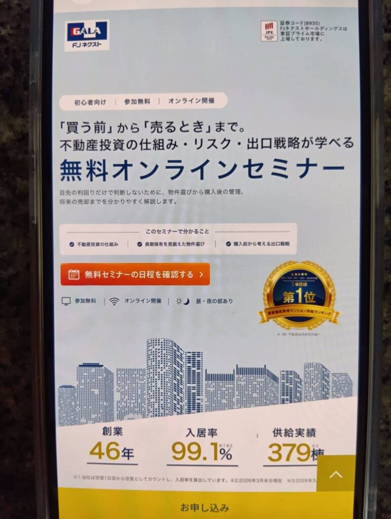 FJネクスト｜長い販売実績を持つ大手マンション投資会社