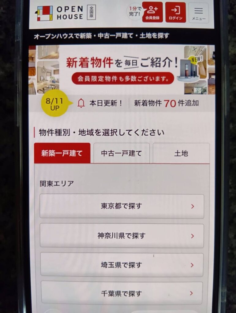 オープンハウス｜国内だけでなくアメリカ不動産にも対応