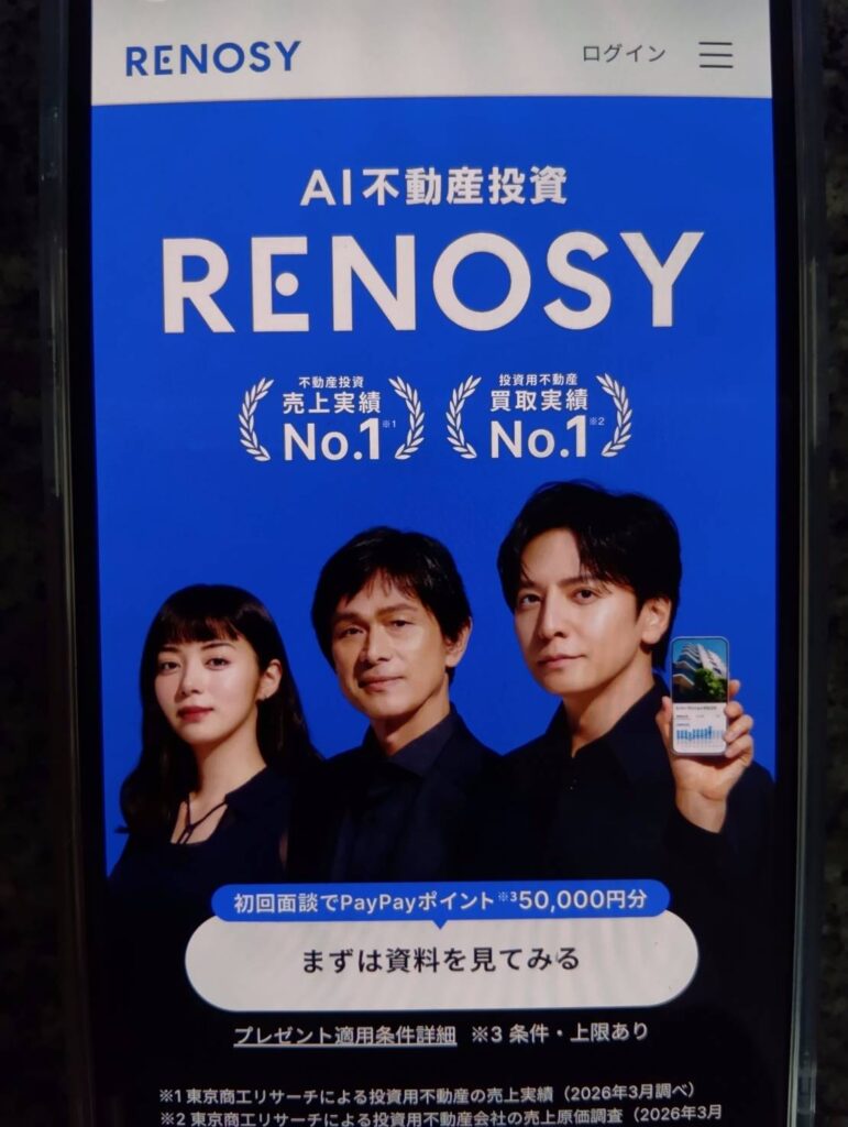 RENOSY（リノシー）｜大手上場企業が運営する中古マンション投資サービス