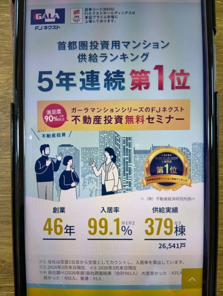 FJネクスト｜「ガーラマンション」を展開する大手不動産会社