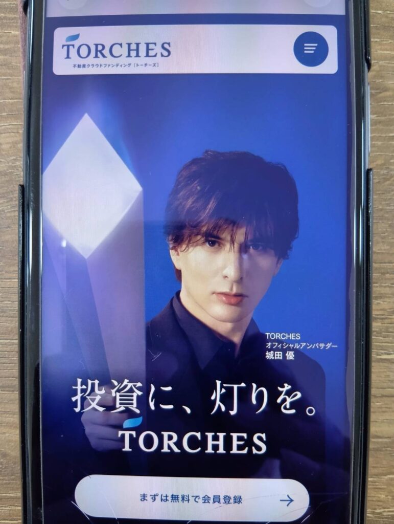 トーチーズ｜高利回りかつ短期運用ができる不動産クラファン