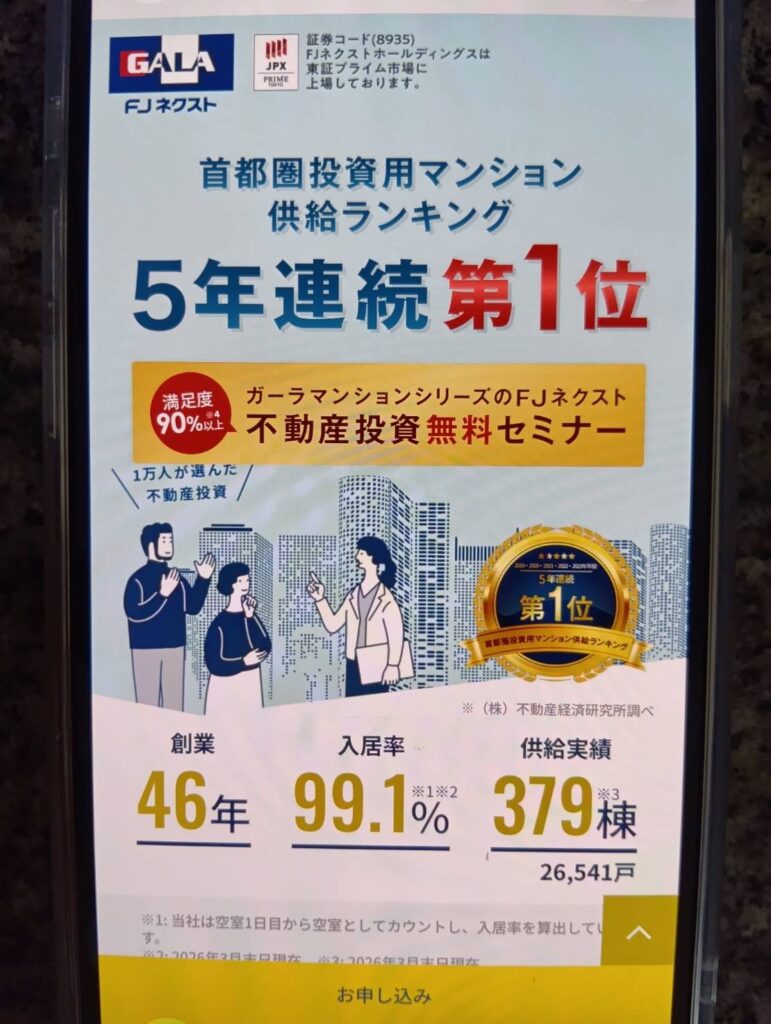 FJネクスト｜ローン・税金・リスク・将来収支を学べる無料オンラインセミナー