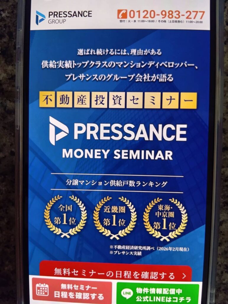 プレサンス｜大阪市場・エリア選び・管理・出口戦略を学べる無料セミナー