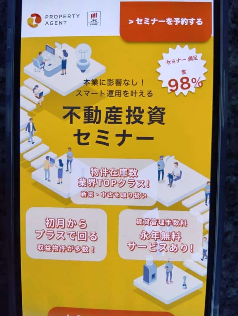 プロパティエージェント｜不動産投資の仕組み・収益・リスクヘッジを学べる無料セミナー