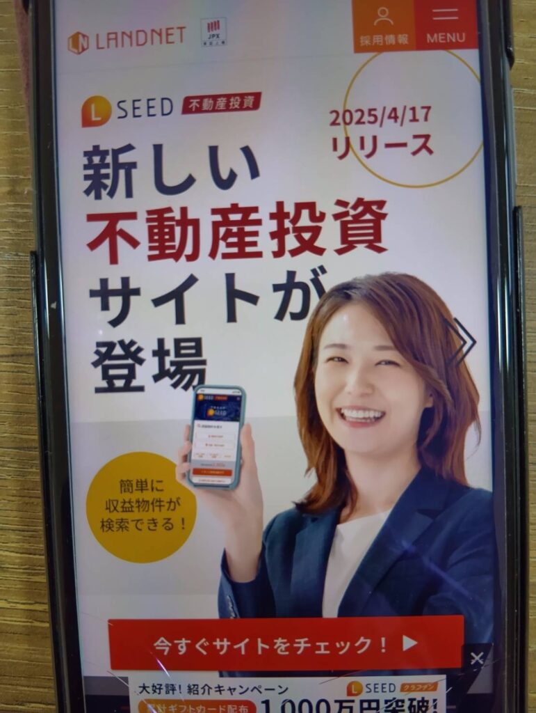 ランドネット｜中古マンションの仕入れ・販売・管理に対応